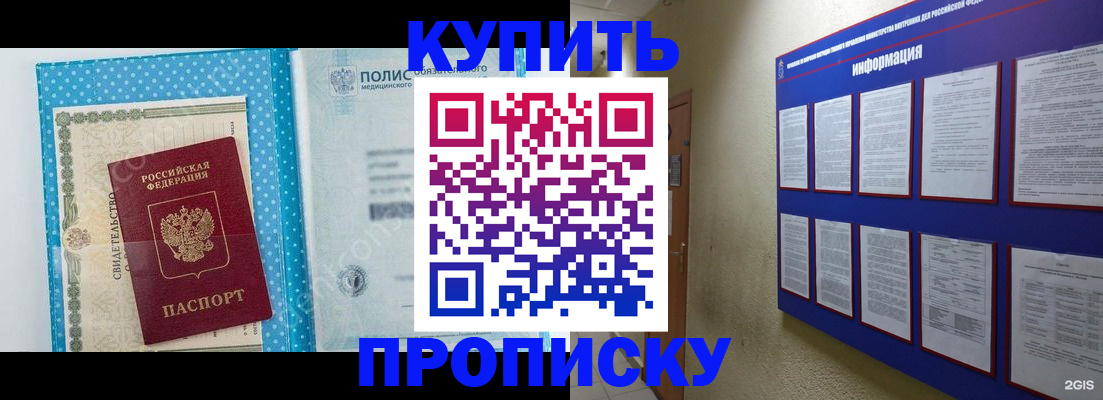 временная регистрация для всех в Белокурихе