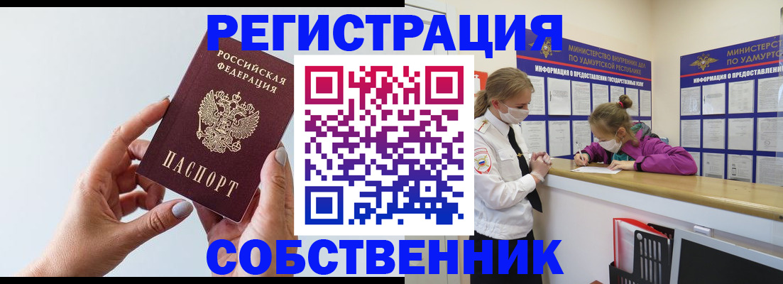прописка для кредита в Белокурихе