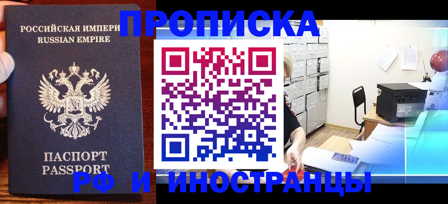 где прописаться в Белокурихе