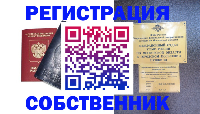 прописка ребенка в Белокурихе