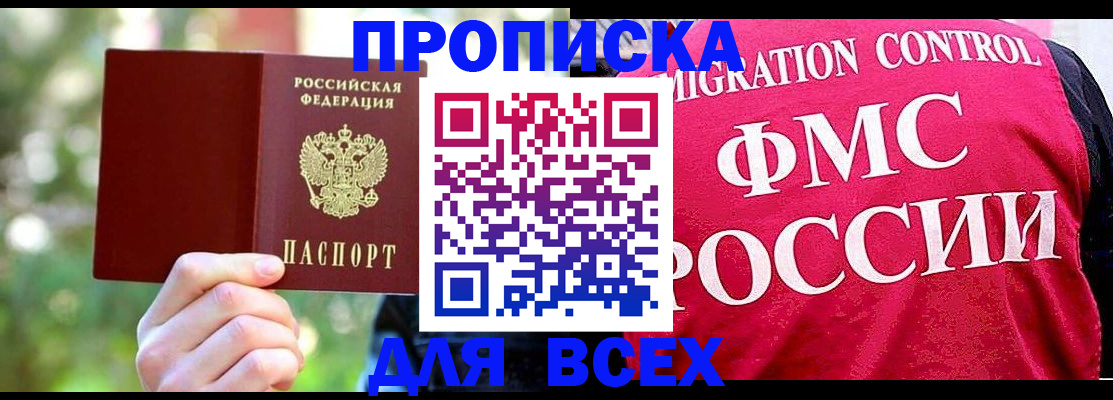 прописка для школы в Белокурихе