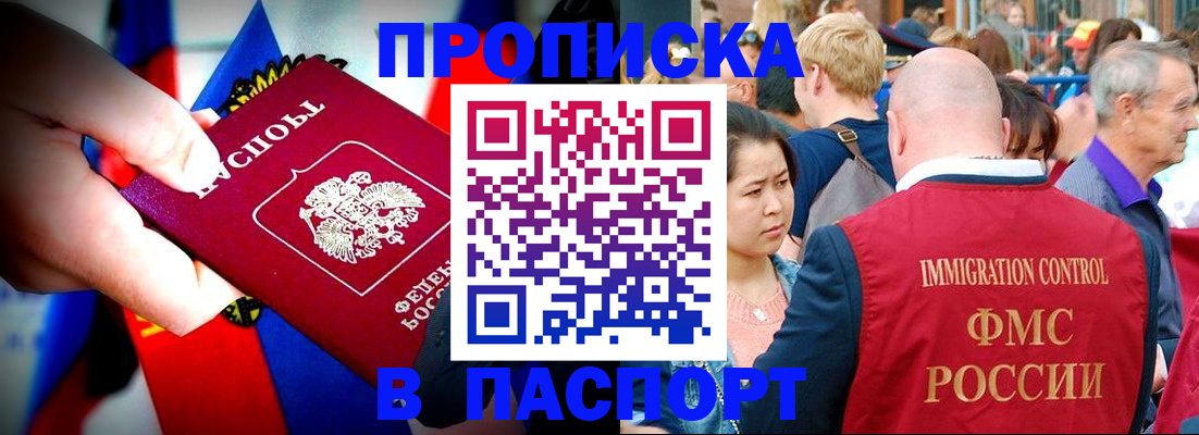 временная регистрация в Белокурихе