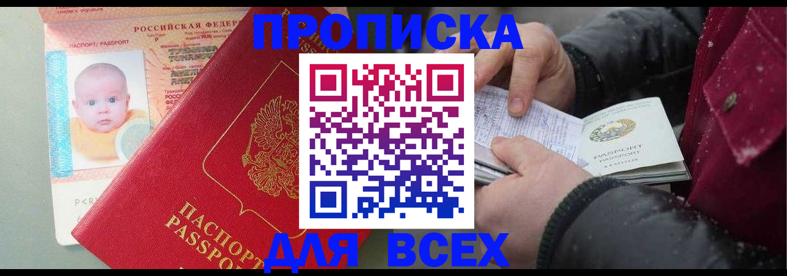 найти адрес прописки в Белокурихе