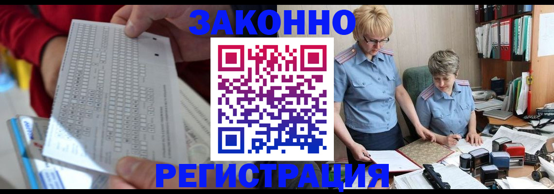 прописка ребенка в Белокурихе